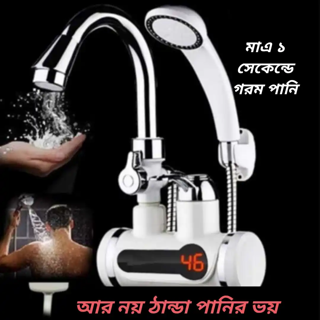 Instant Hot  Electric heater ( সাওয়ারসহ)